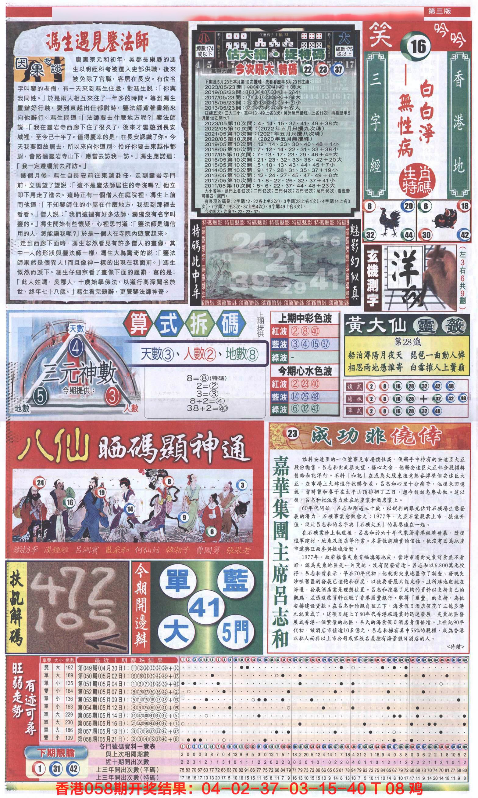 新报跑狗-1(正面)-59