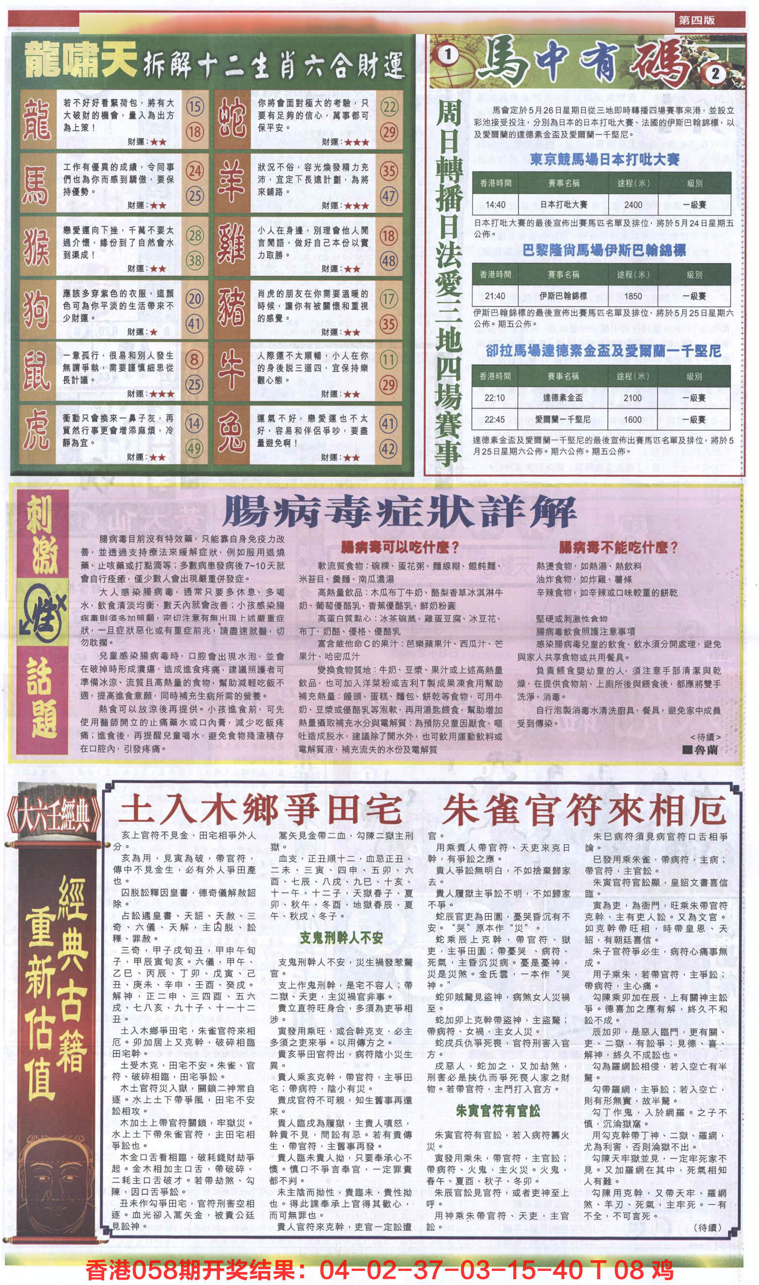 新报跑狗-2(背面)-59