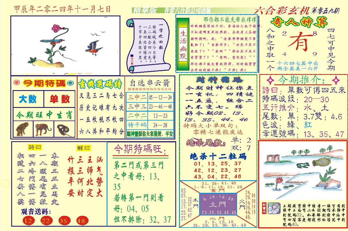 118六合玄机(新图)-59