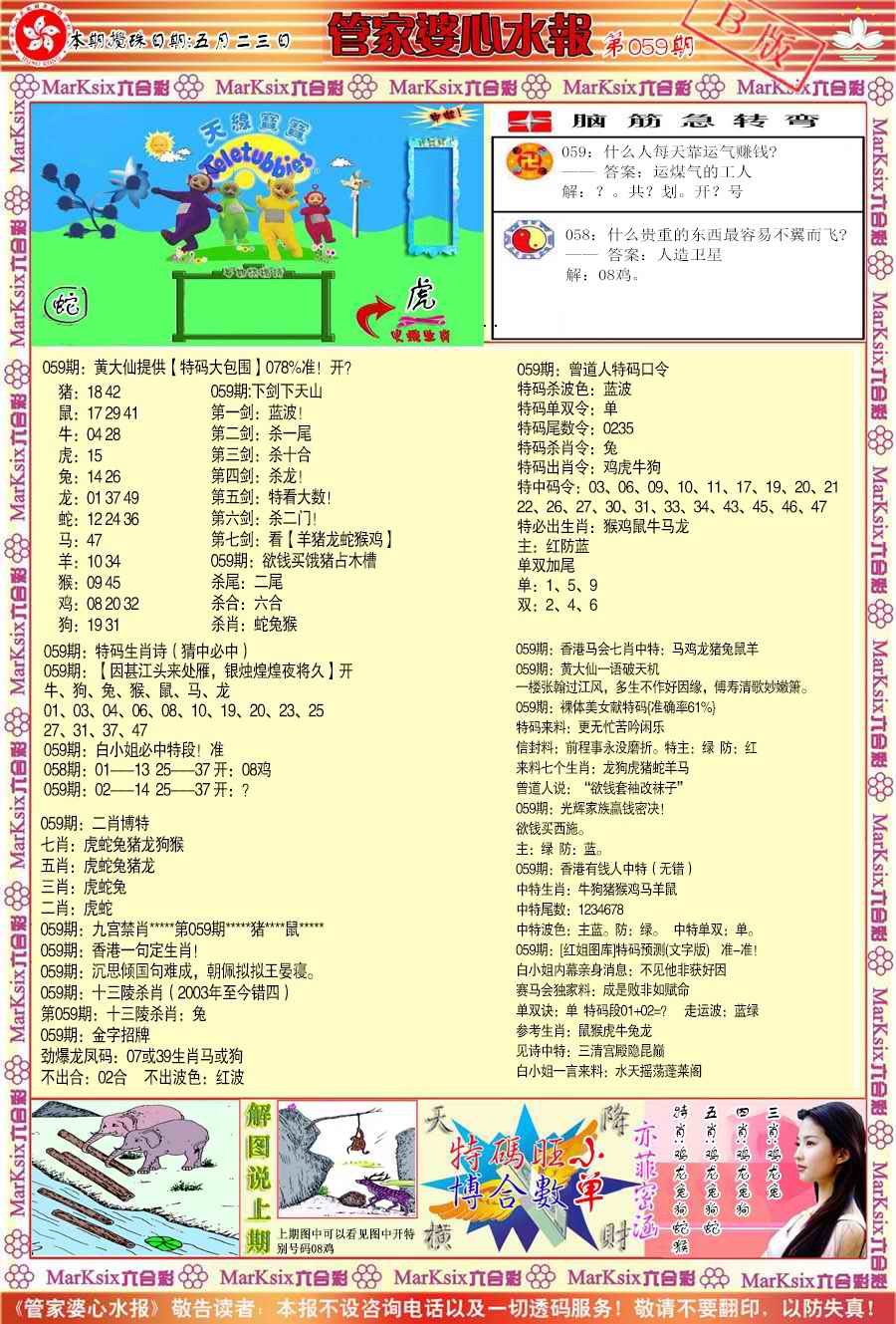 管家婆心水报B-59