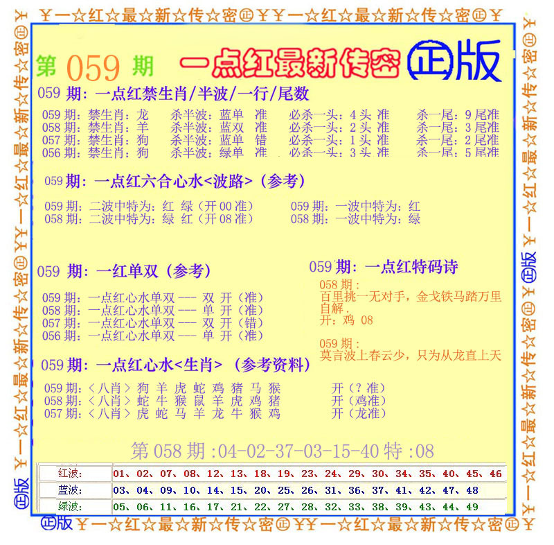 一点红最新传密-59