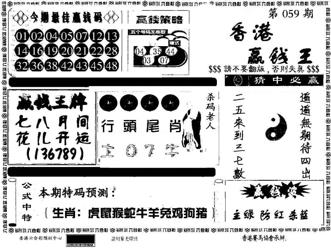 香港赢钱料-59