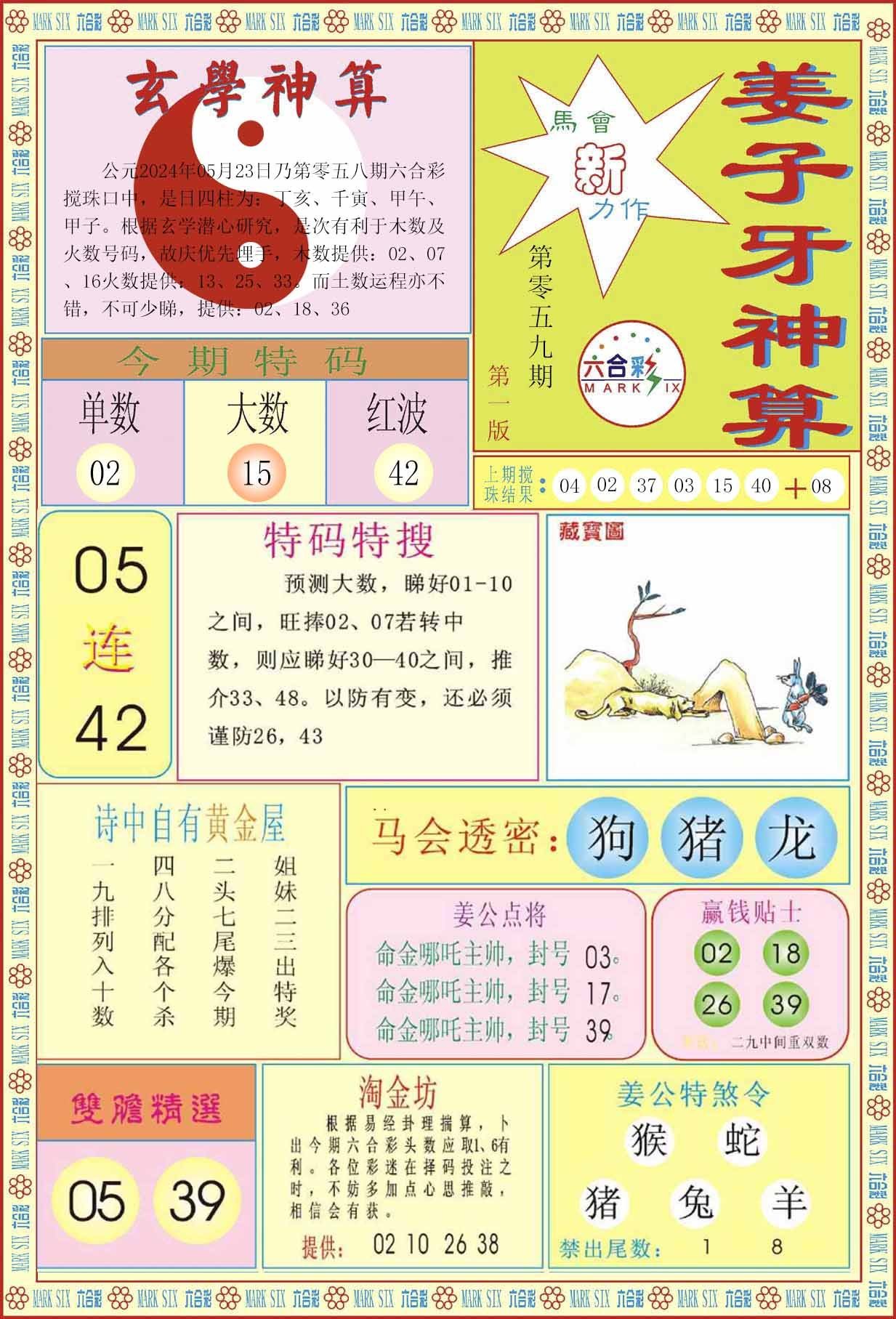 姜子牙神算A-59