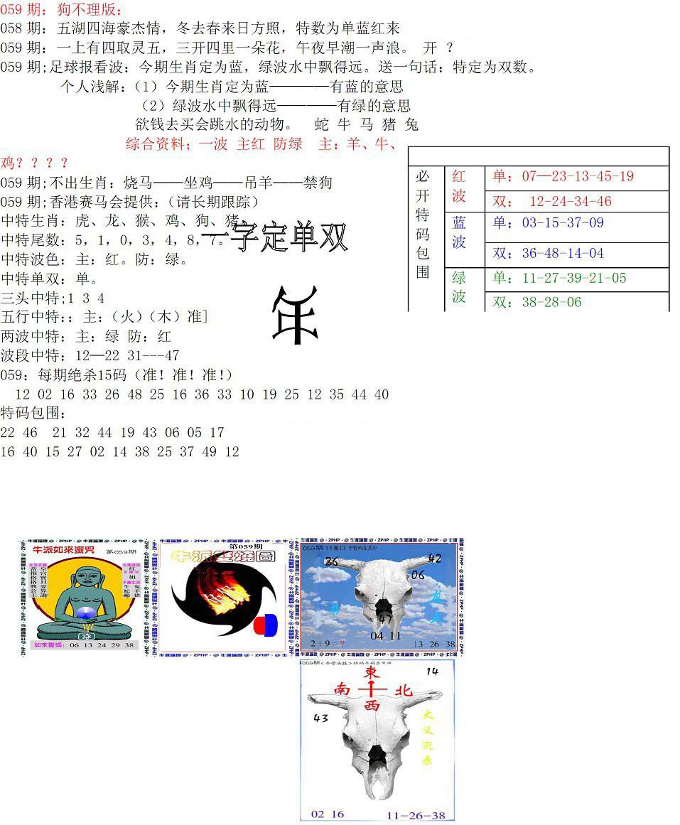 狗不理特码报-59