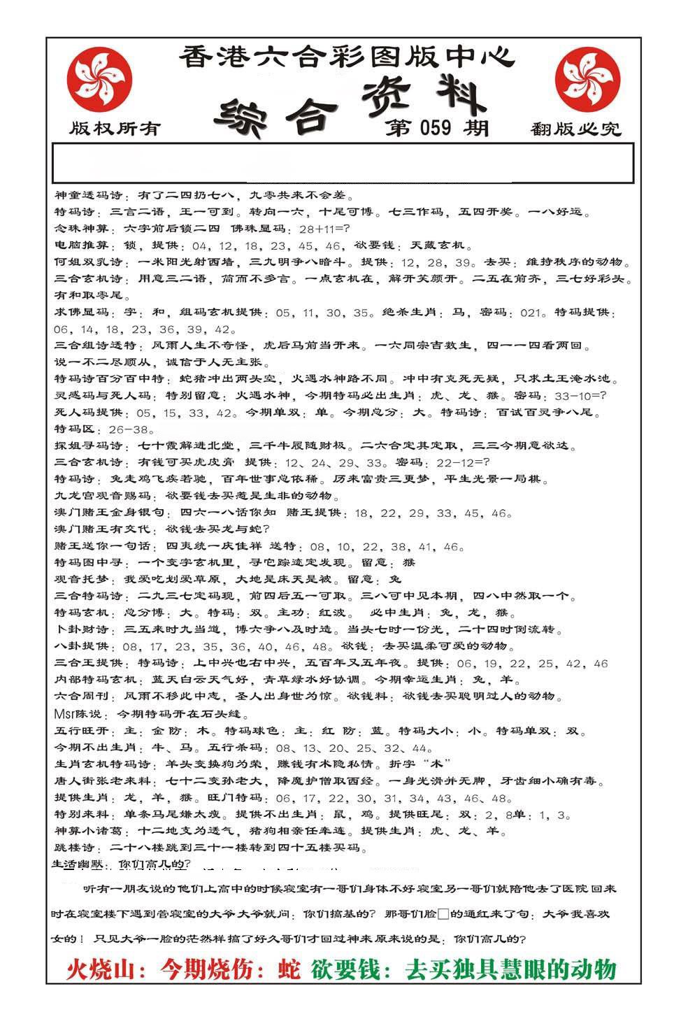 内部综合资料(特准)-59