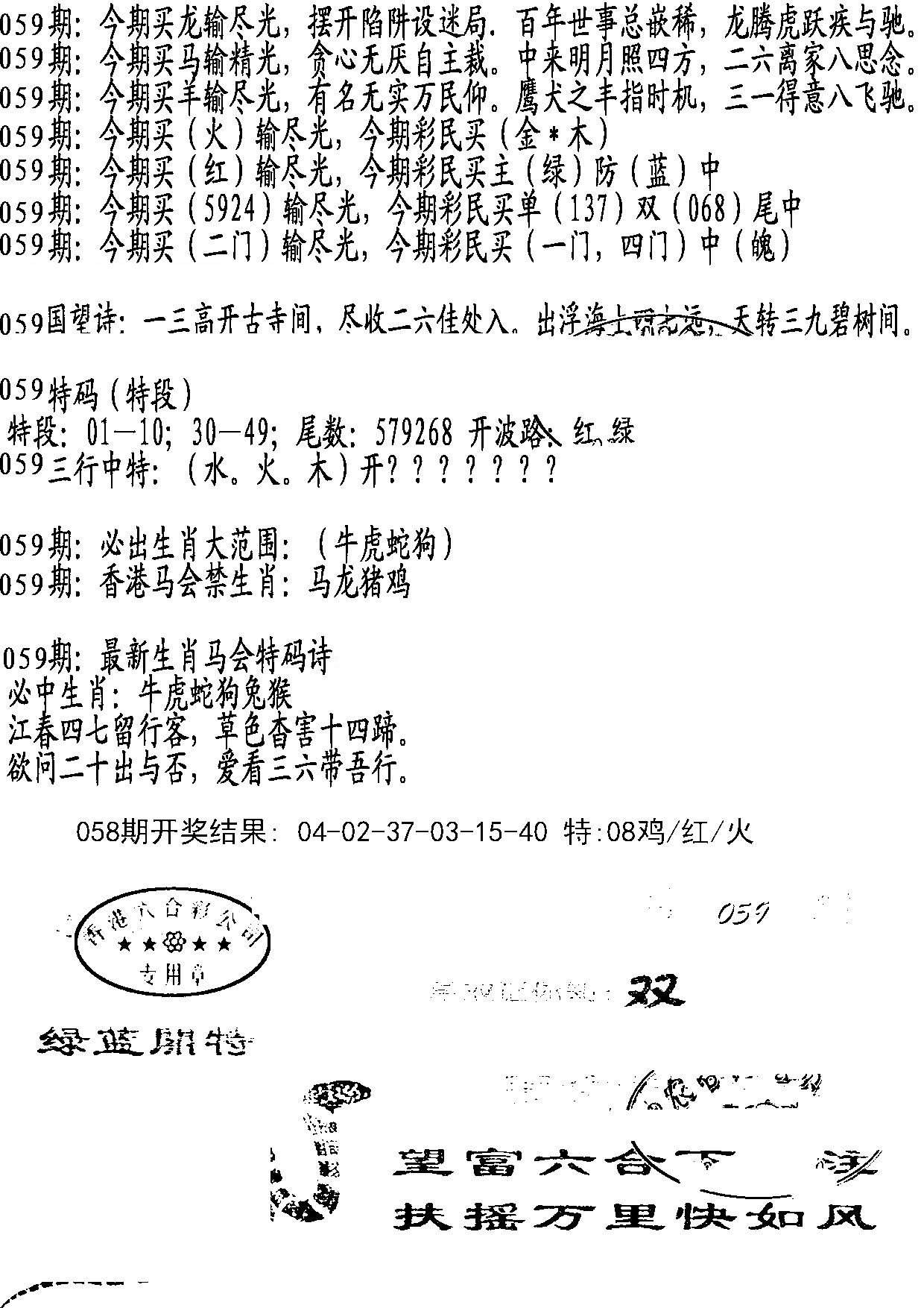 蛇报B-59