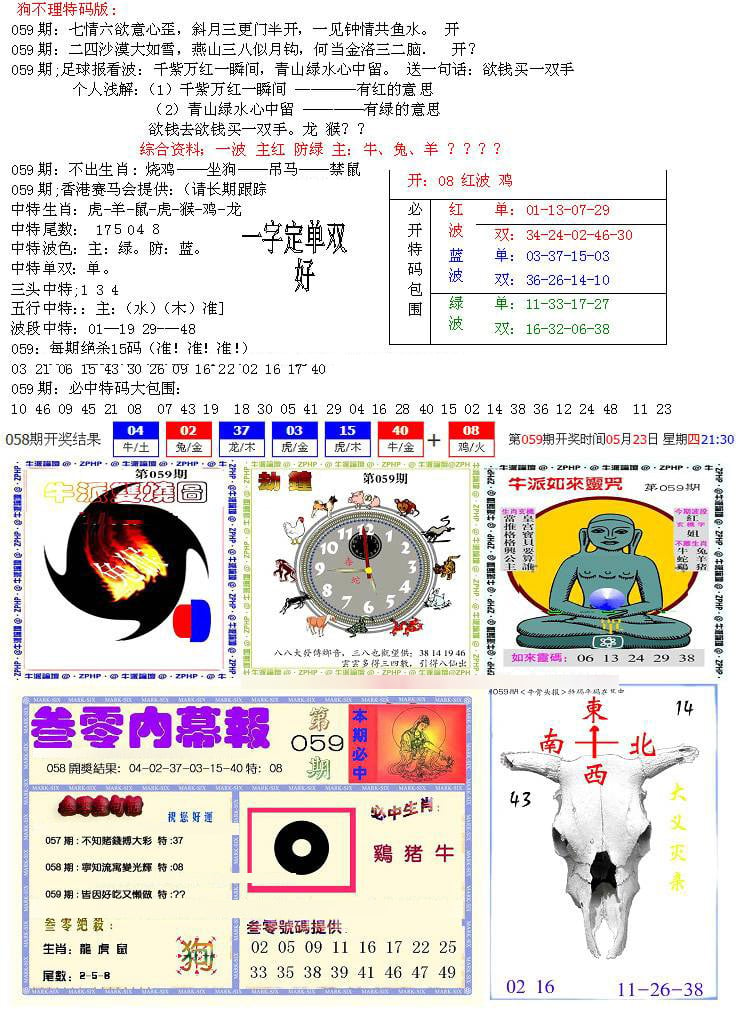 五鬼正宗会员综合资料B-59