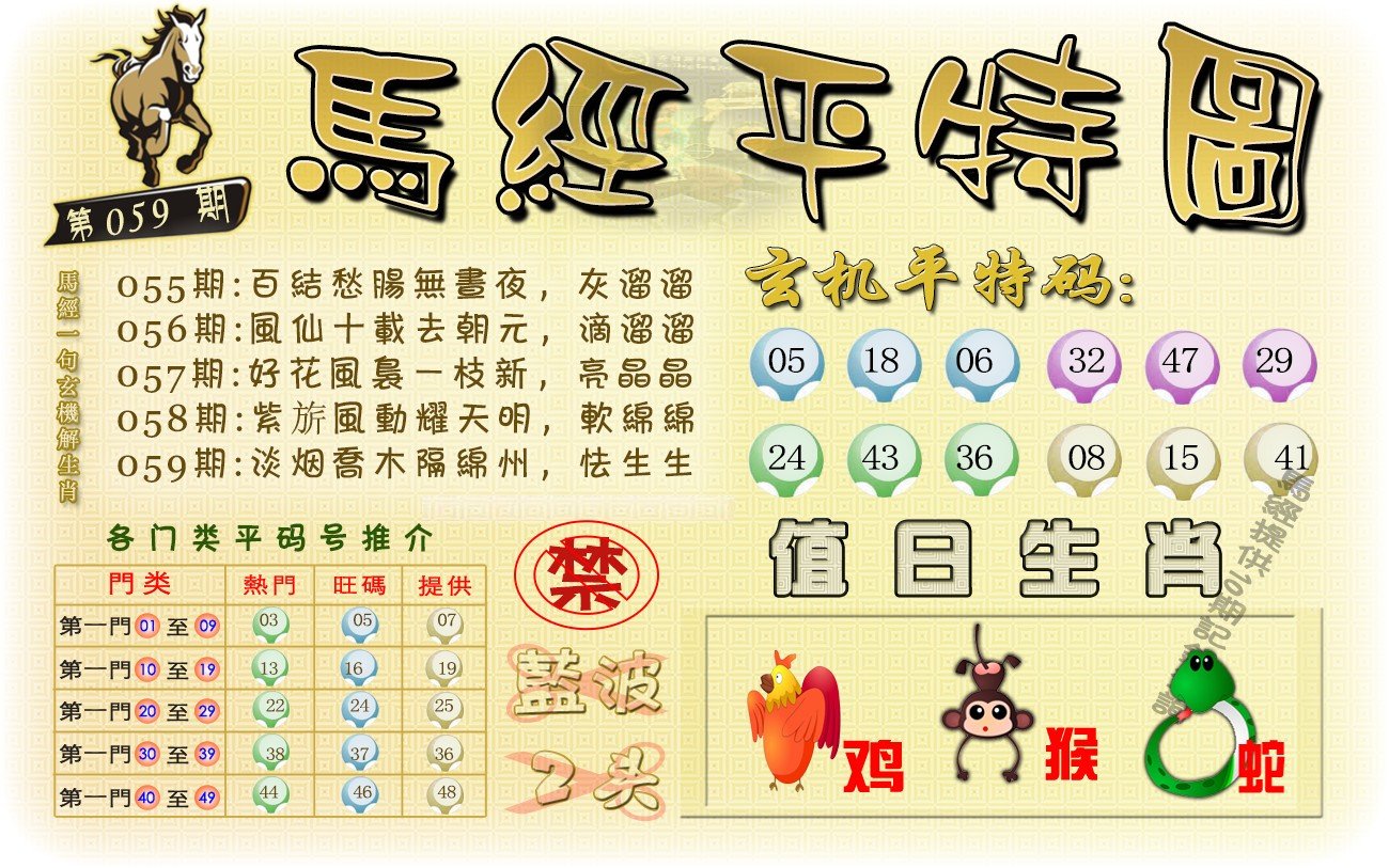 马经平特图（荐）-59