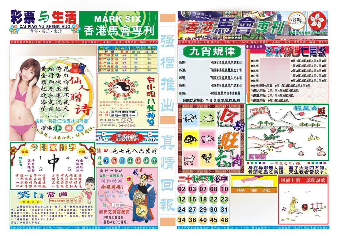 香港马会专刊A-59