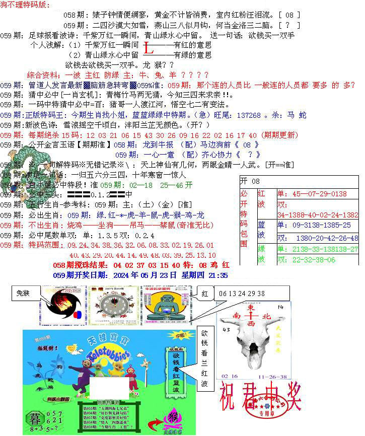 青龙五鬼B-59