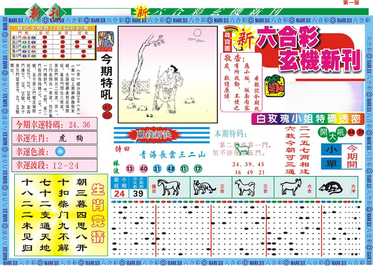 新六合彩特码新刊A-6