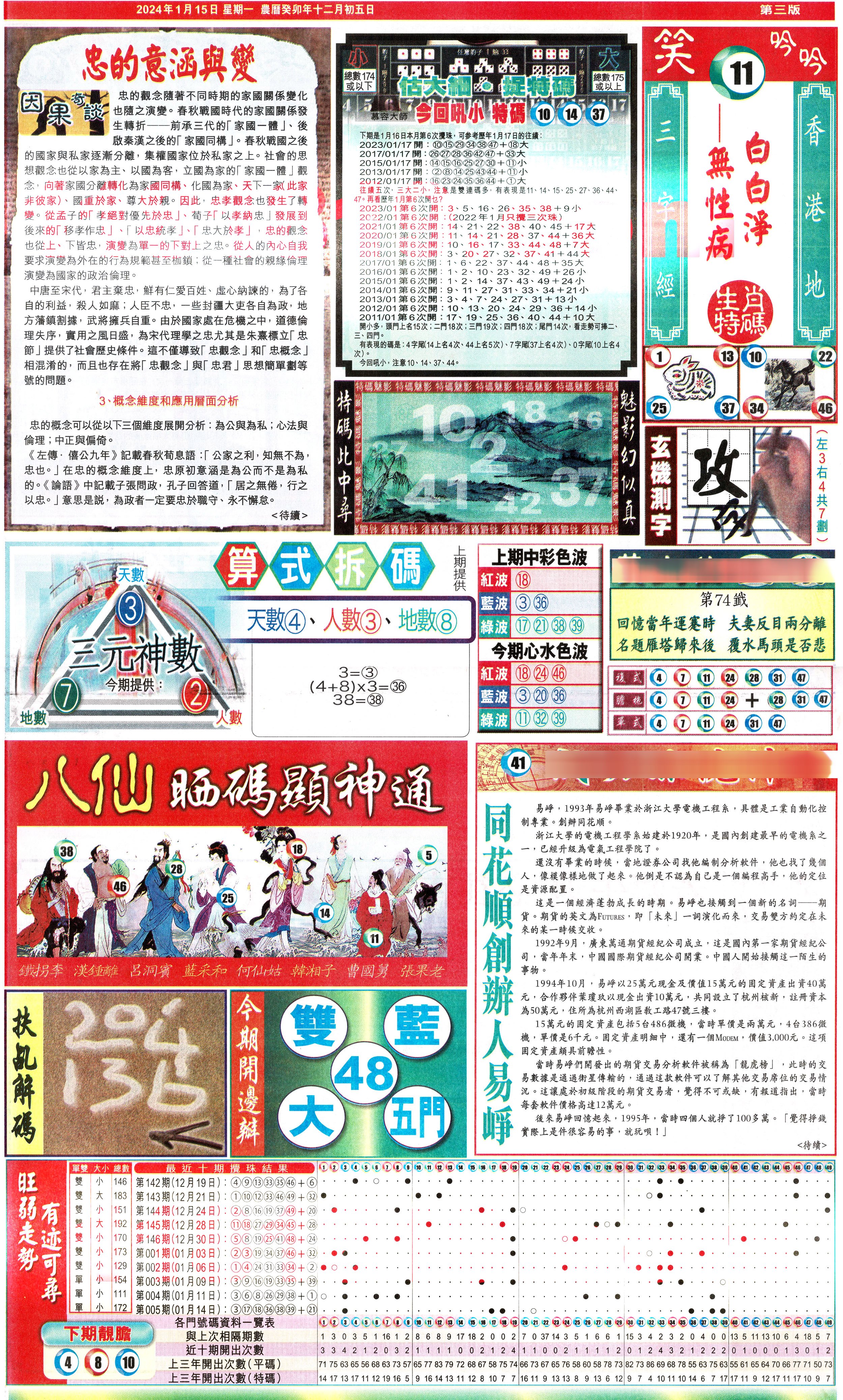 新报跑狗-1(正面)-6