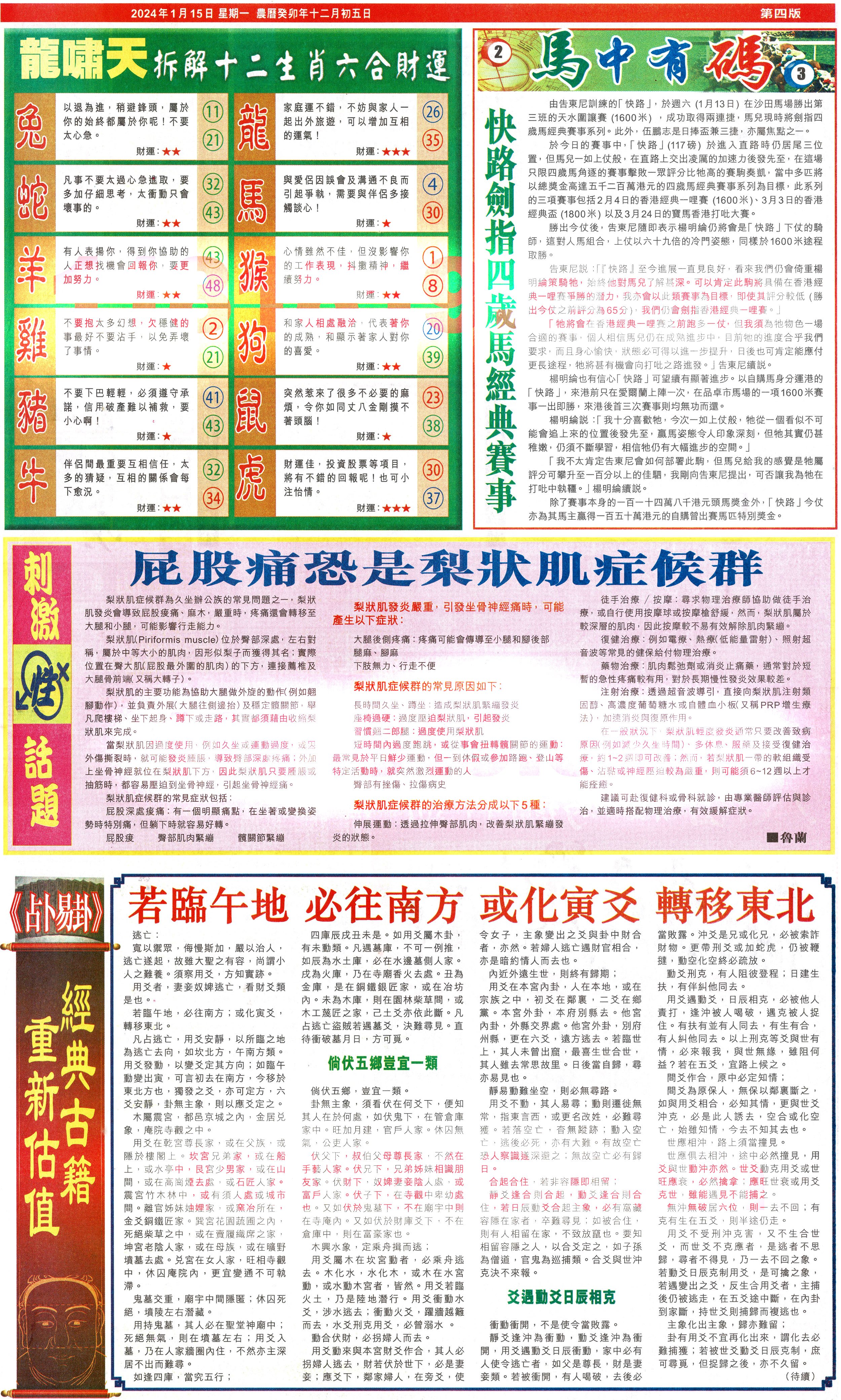 新报跑狗-2(背面)-6