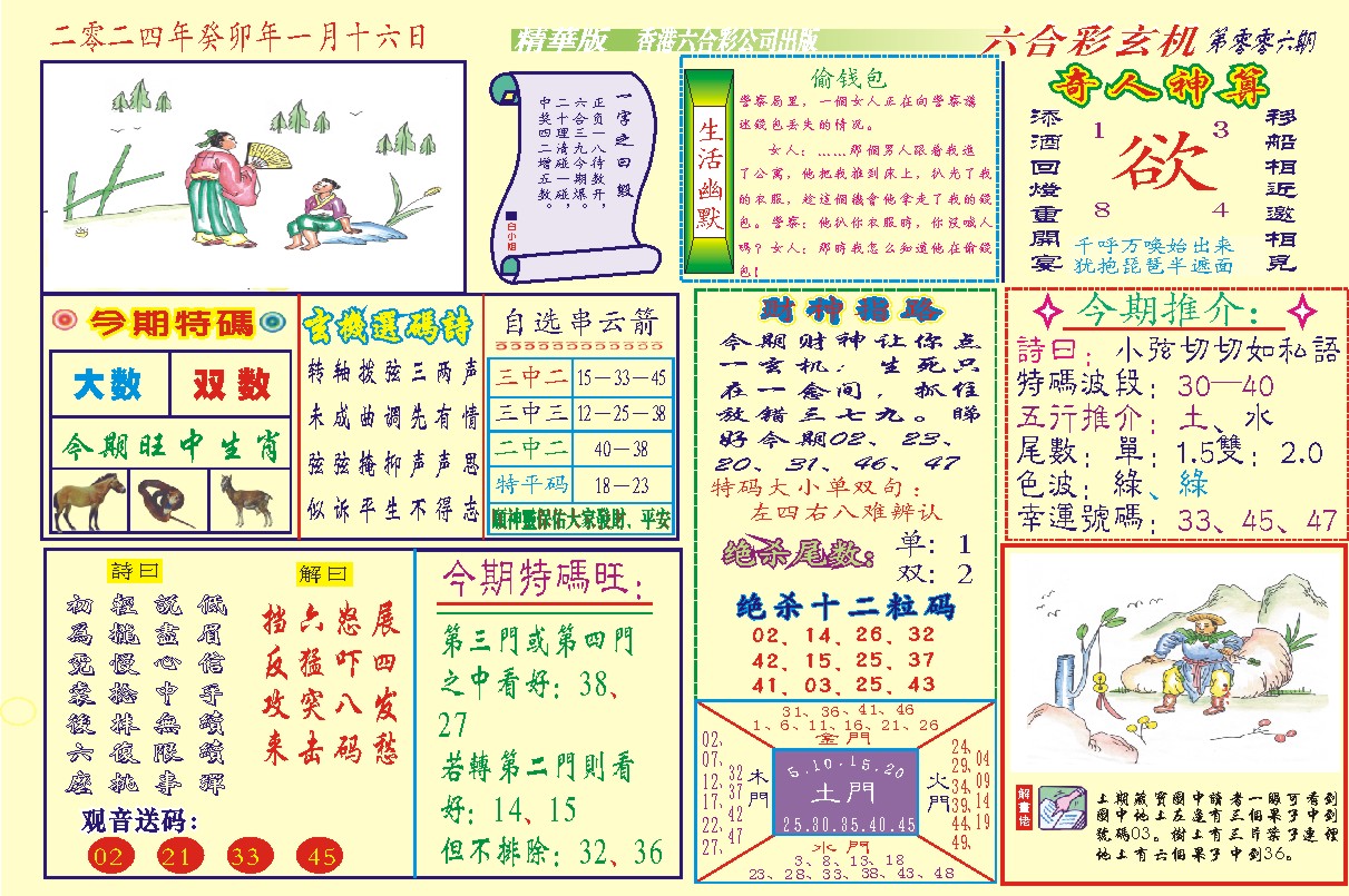 118六合玄机(新图)-6