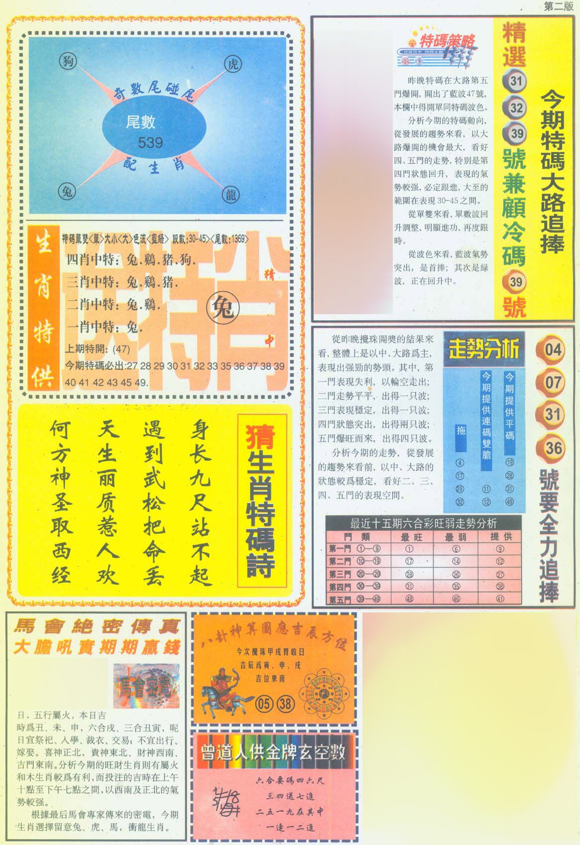 曾道人内幕消息B-6