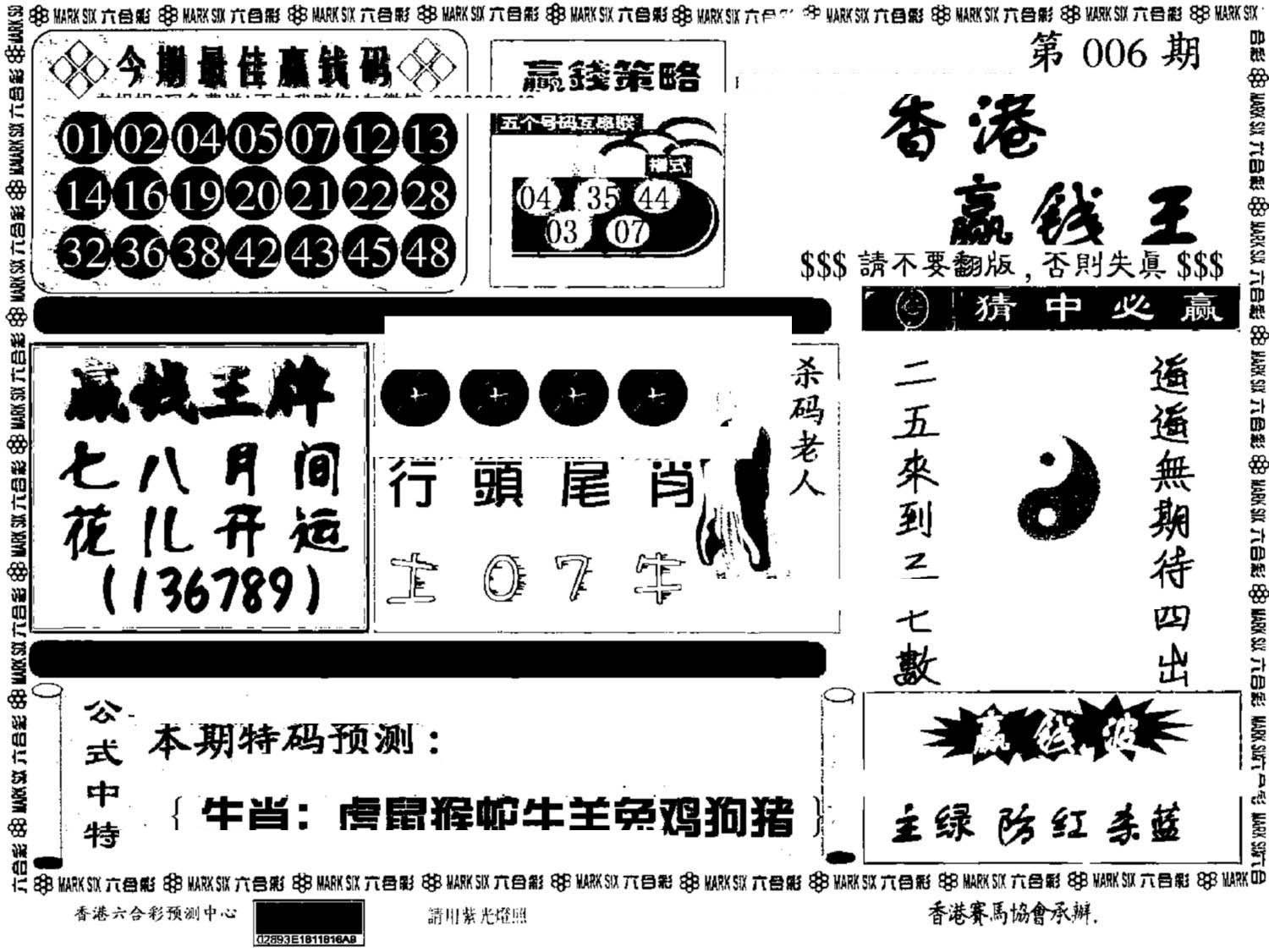 香港赢钱料-6