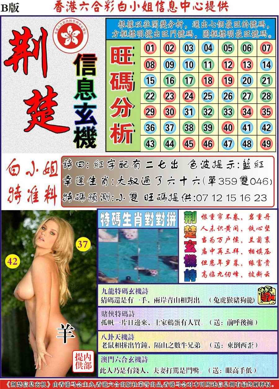 荆楚信息玄机B-6