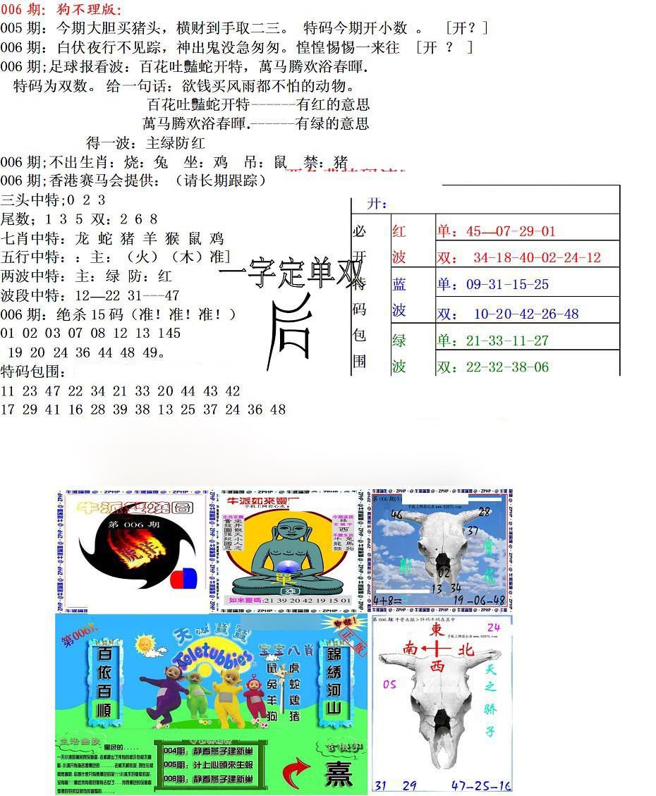 狗不理特码报-6