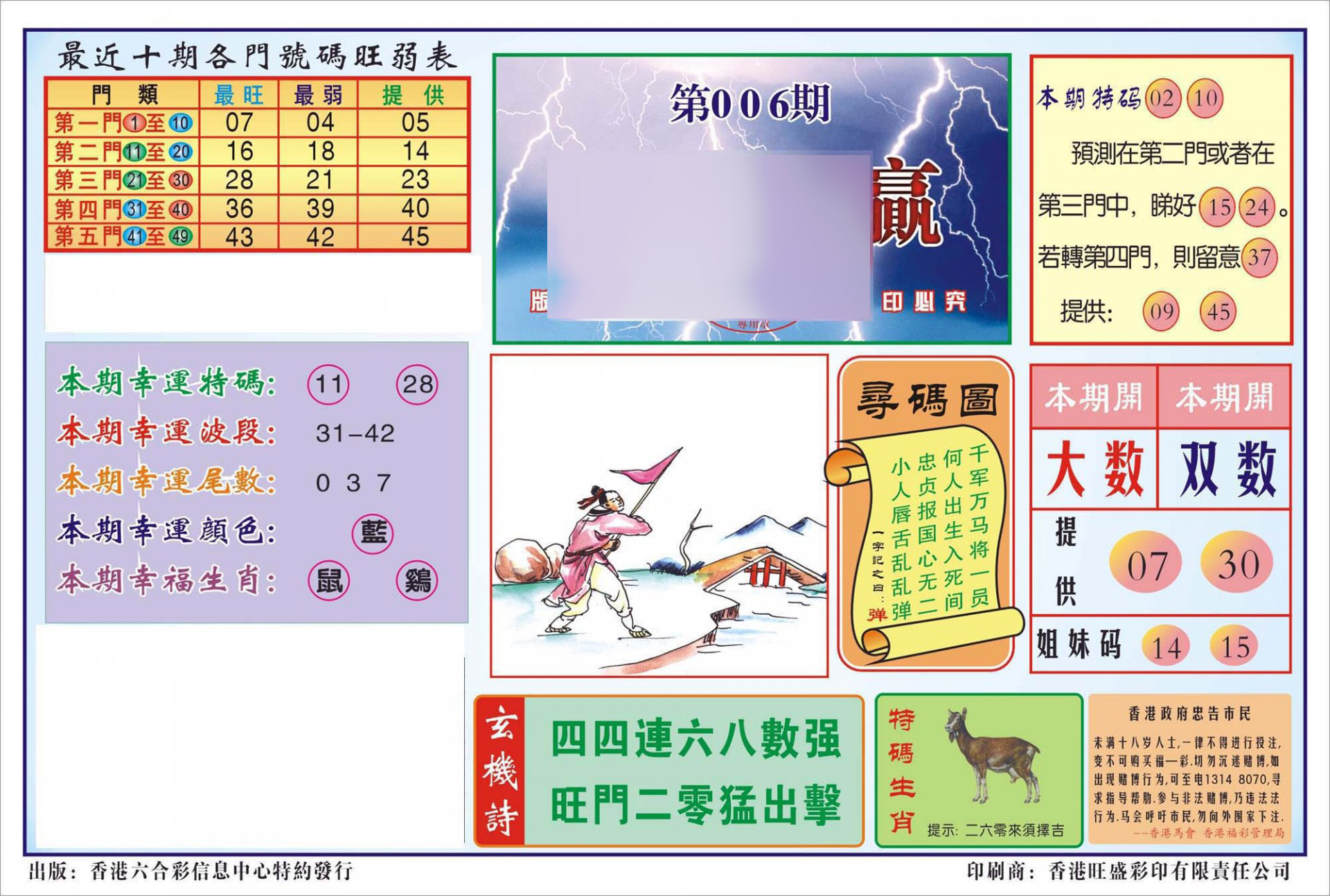 香港逢赌必羸(新图)-6