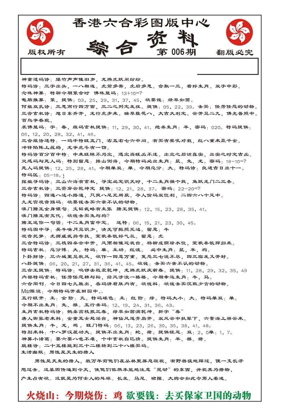 内部综合资料(特准)-6