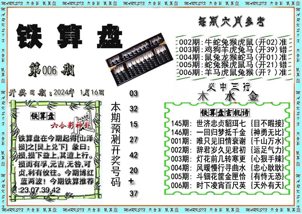 铁算盘-6