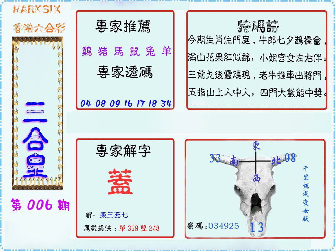 三合皇-6