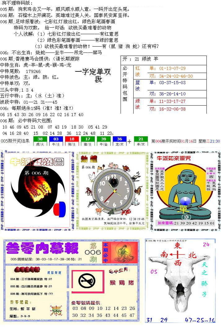 五鬼正宗会员综合资料B-6