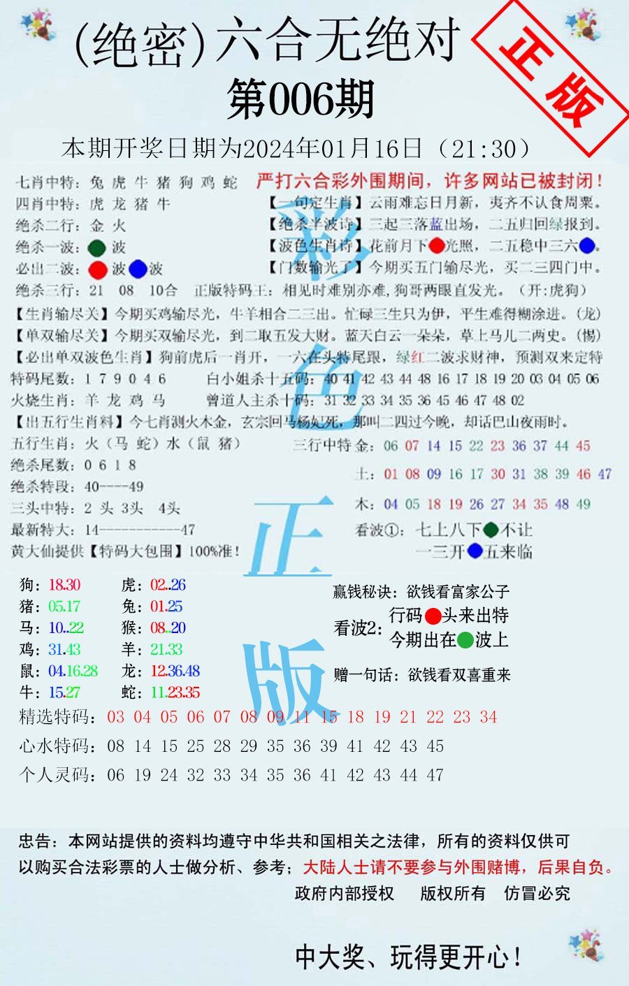 六合无绝对-6