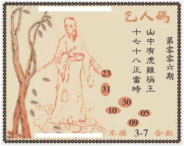 牛派乞人报-6