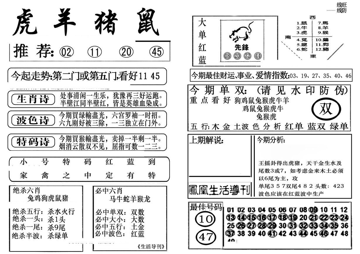 生活快报(新料)-6