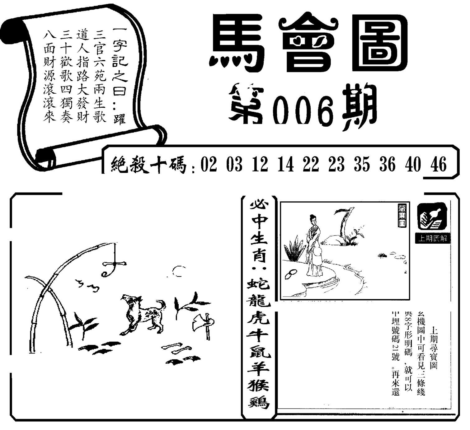 马会图-6