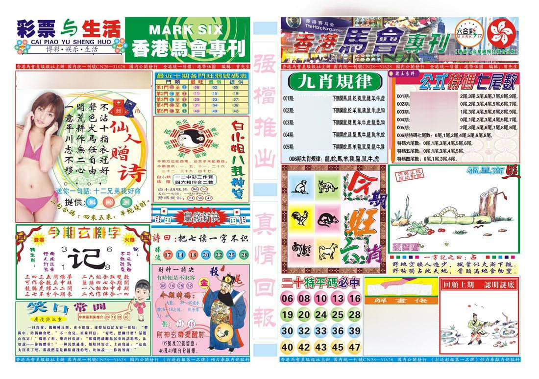 香港马会专刊A-6