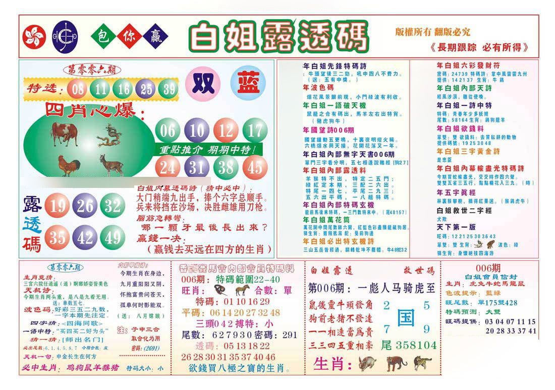 香港马会专刊B-6