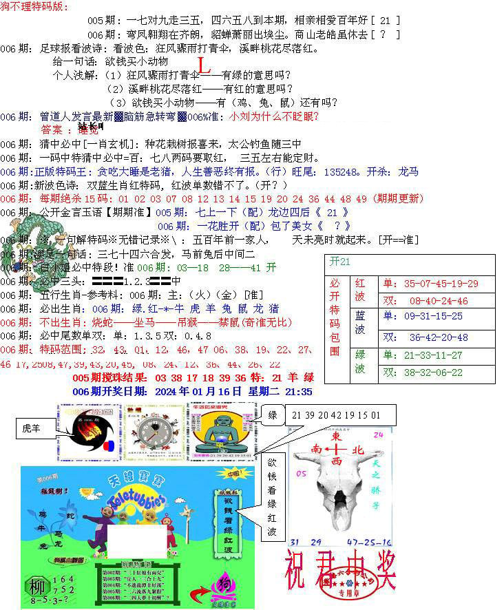 青龙五鬼B-6