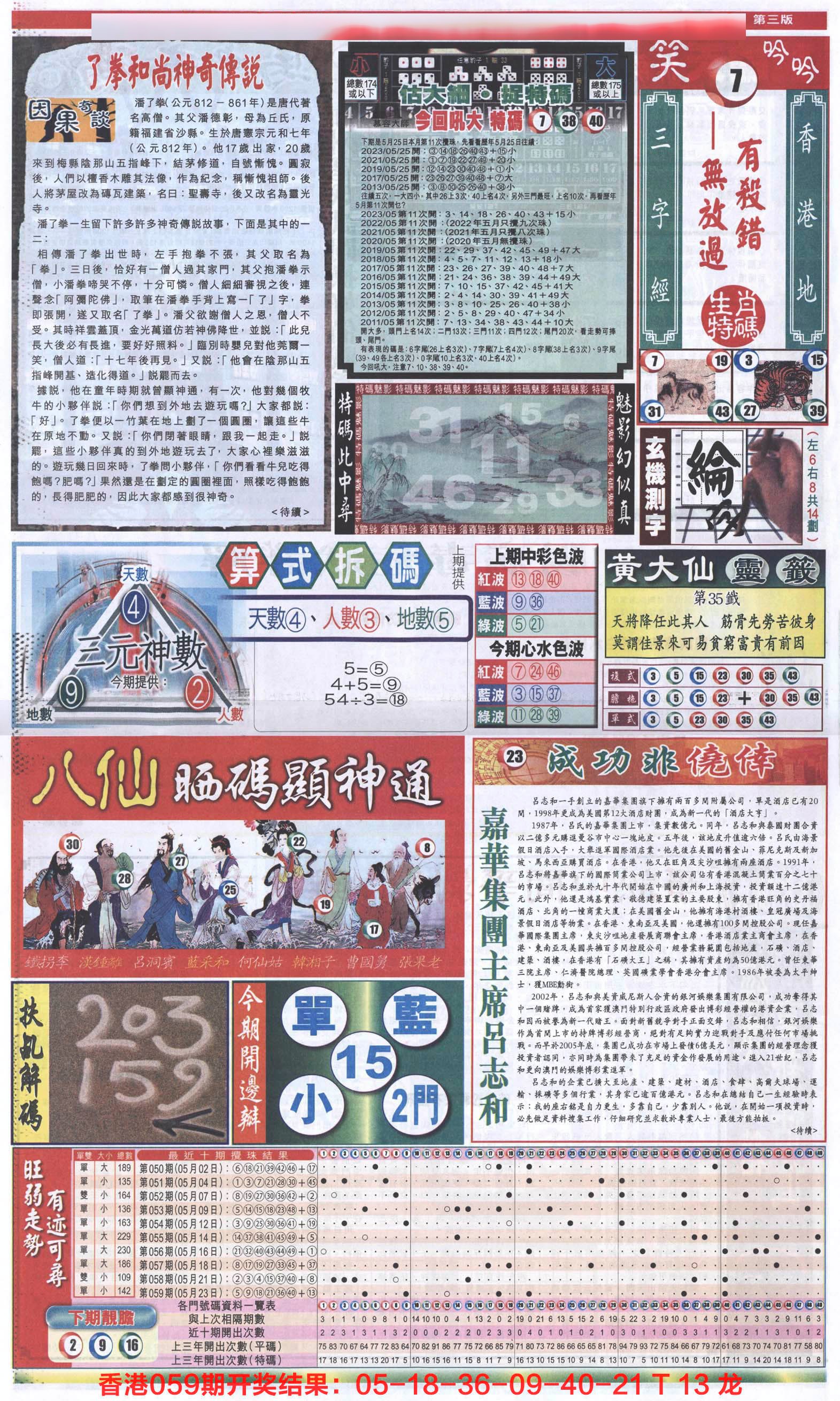 新报跑狗-1(正面)-60