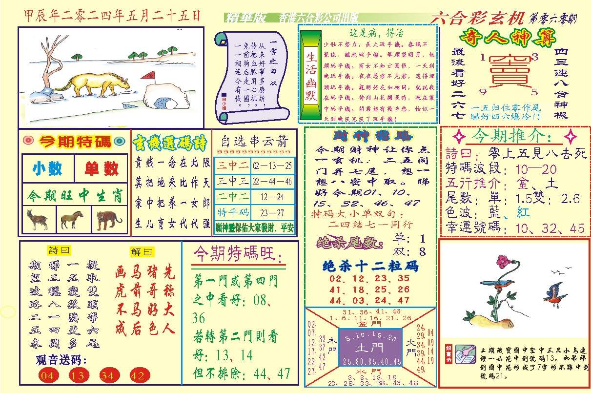 118六合玄机(新图)-60