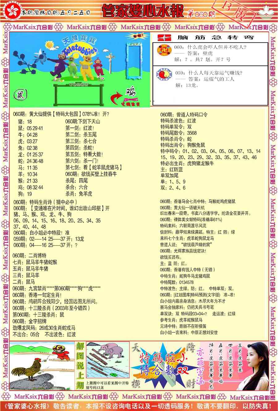 管家婆心水报B-60