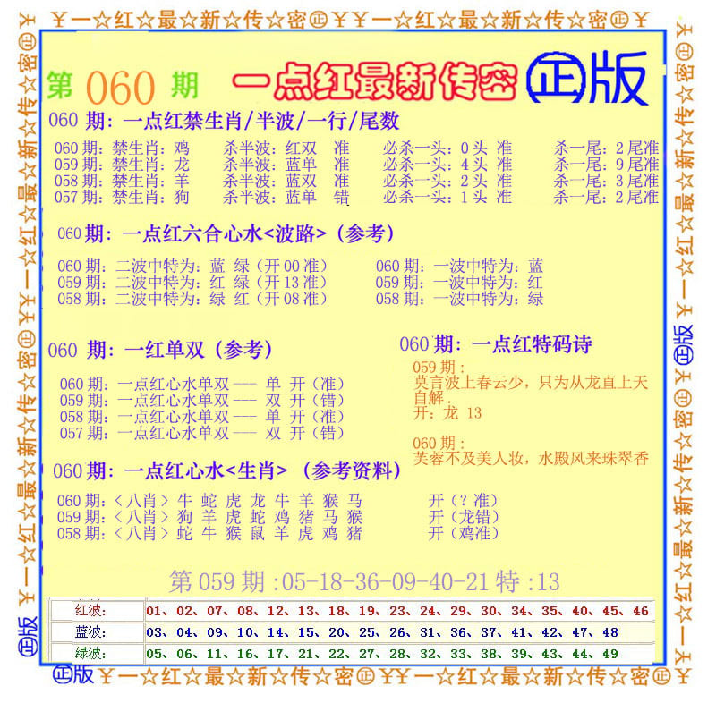 一点红最新传密-60