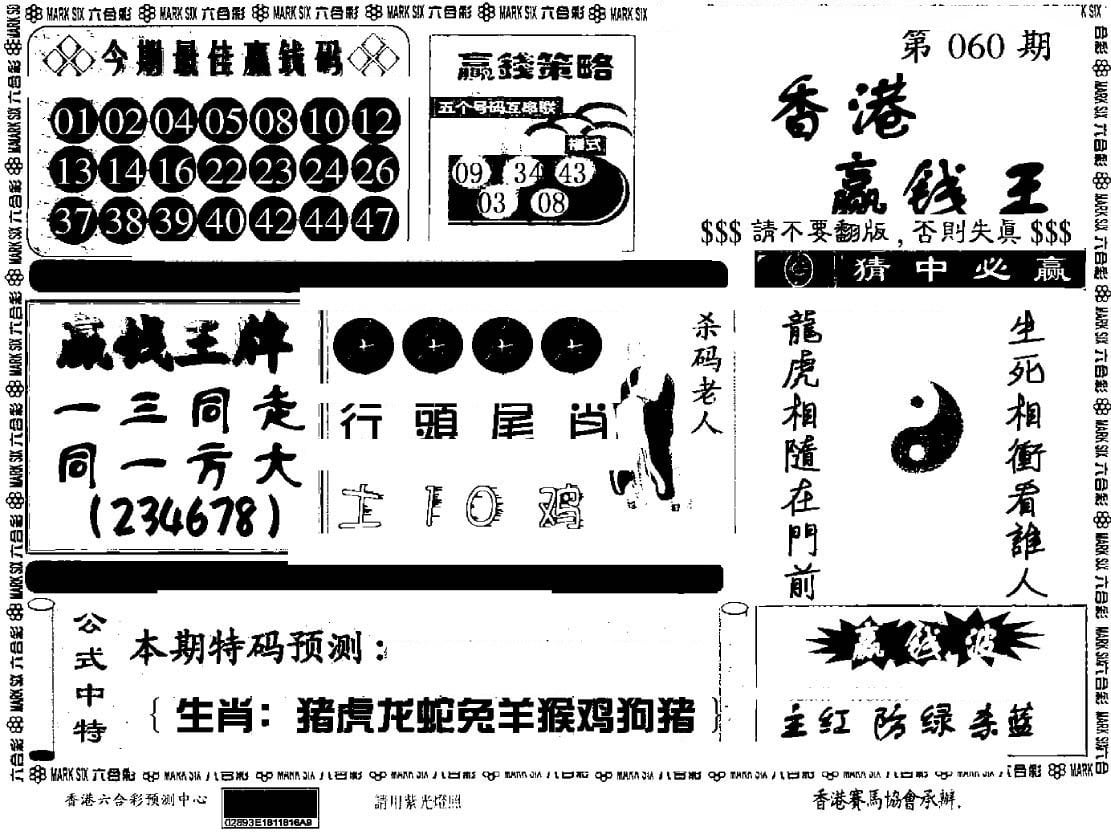 香港赢钱料-60