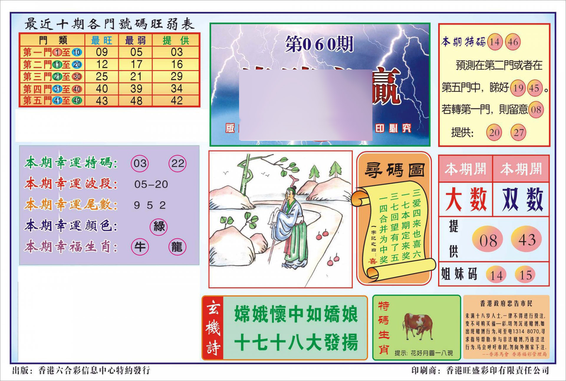 香港逢赌必羸(新图)-60