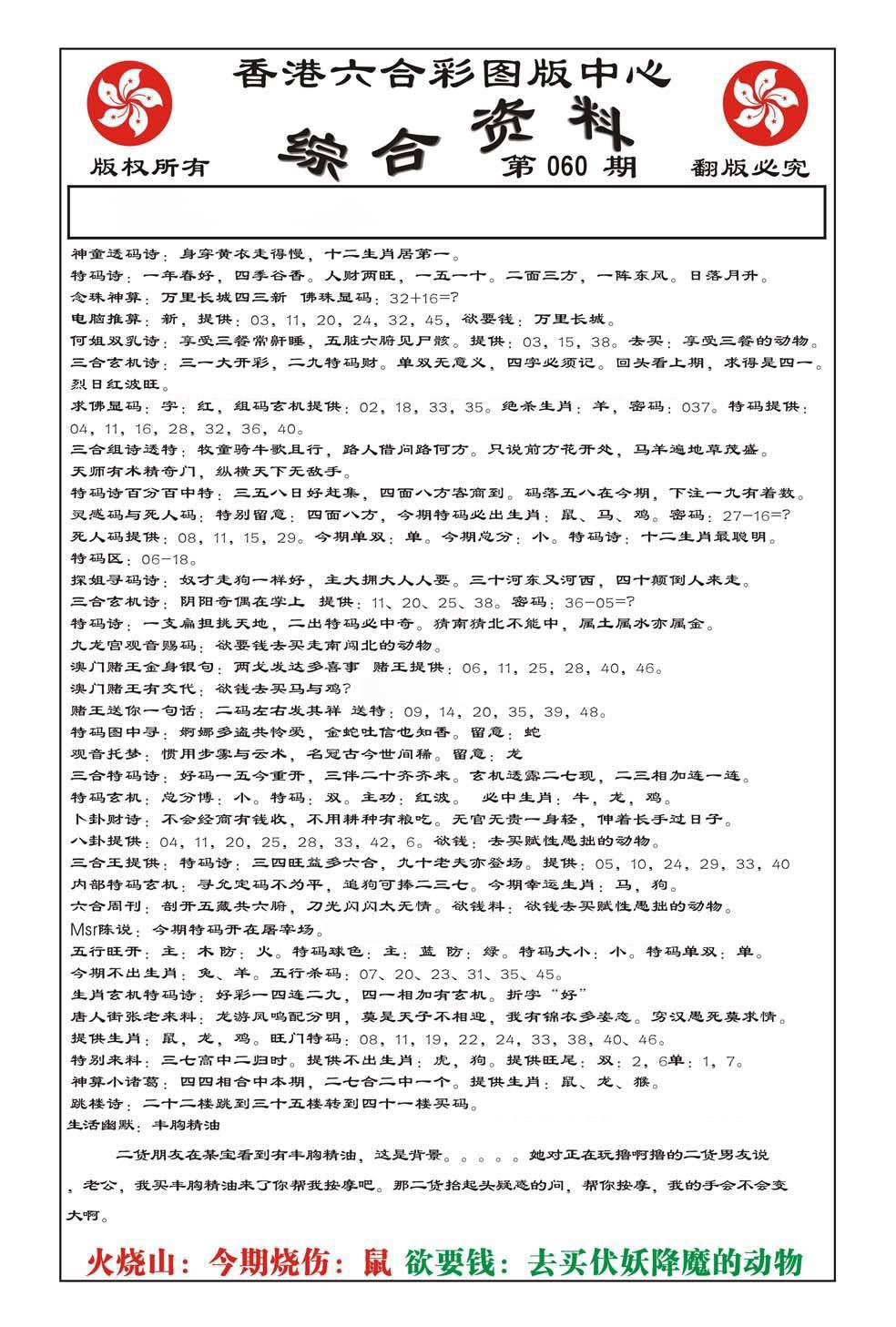 内部综合资料(特准)-60