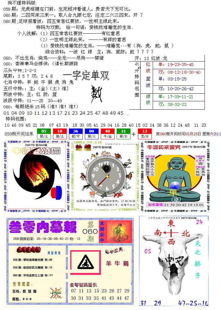 五鬼正宗会员综合资料B-60