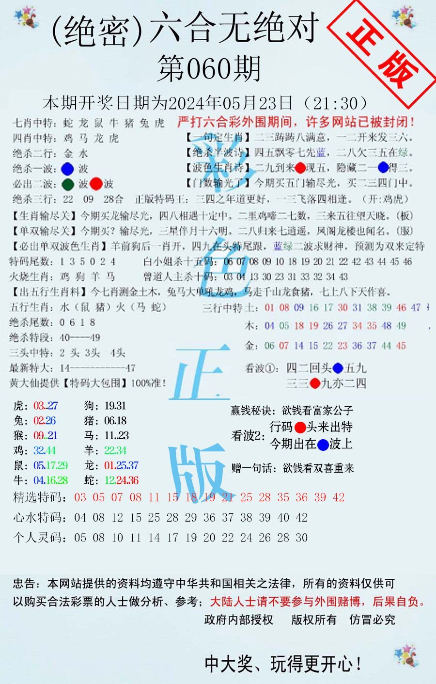 六合无绝对-60