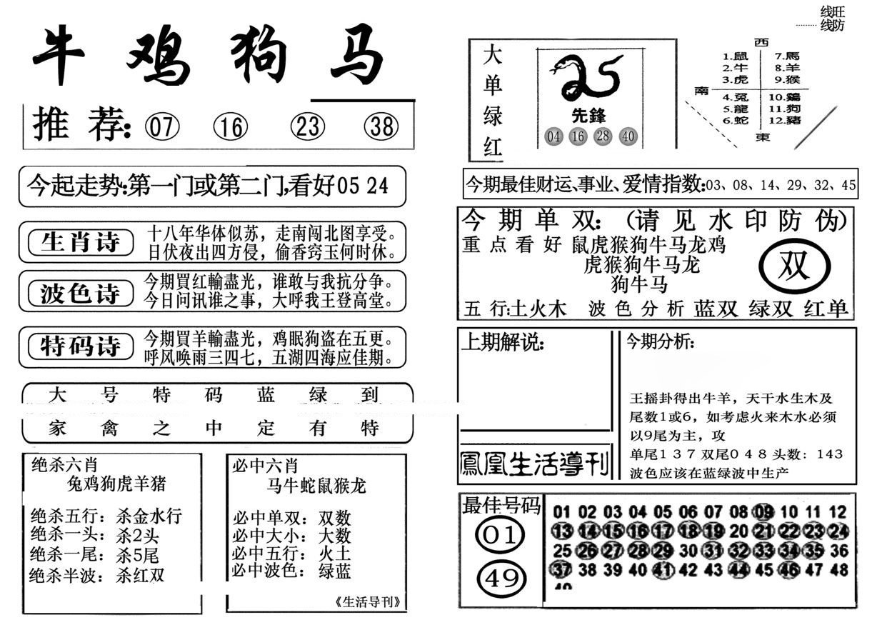 生活快报(新料)-60