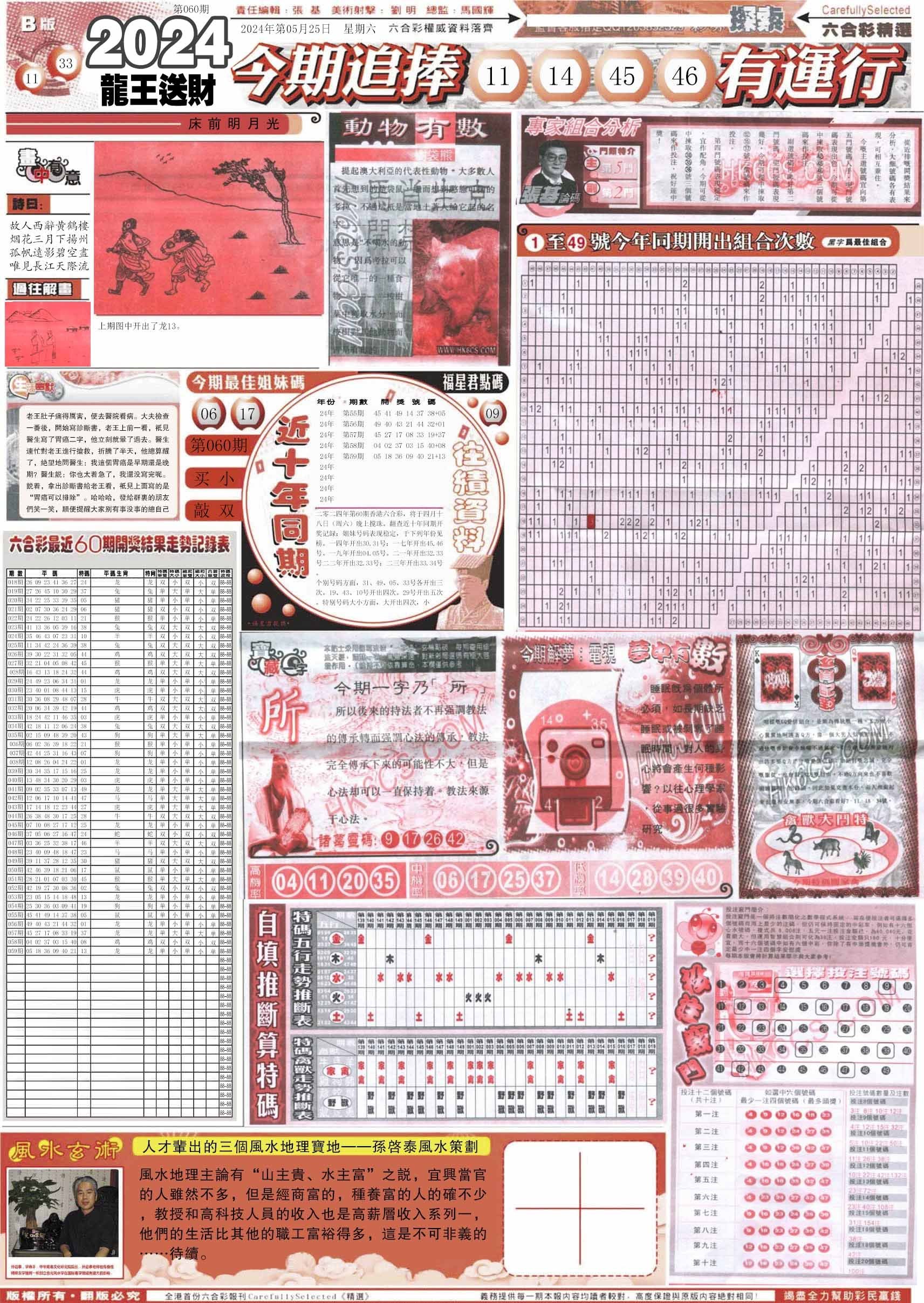 新六合精选B-60