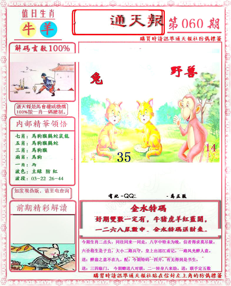 南方农村报-彩票与漫画版-60