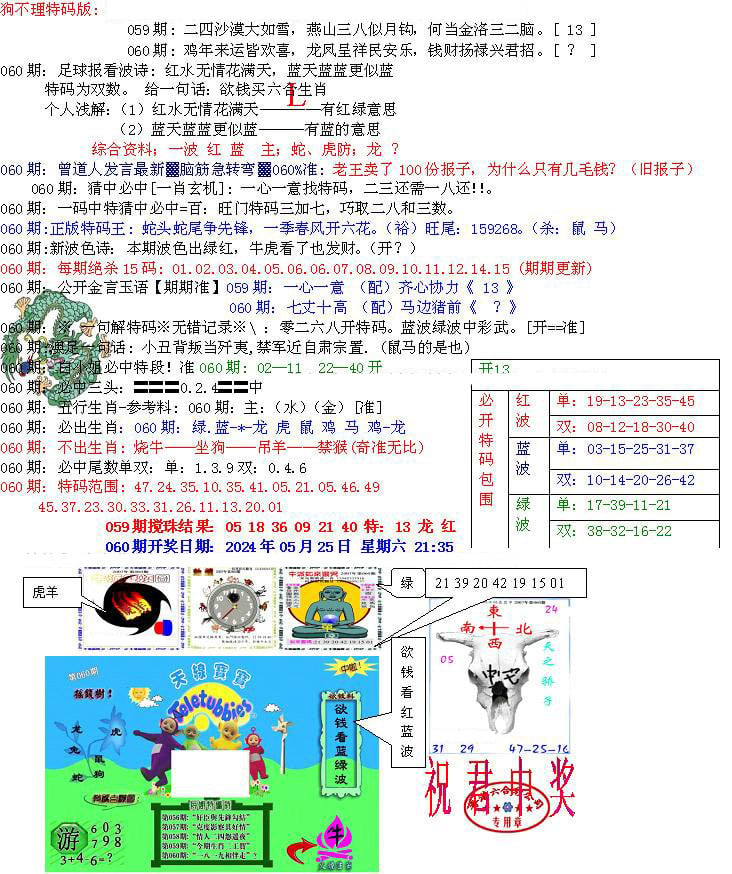 青龙五鬼B-60