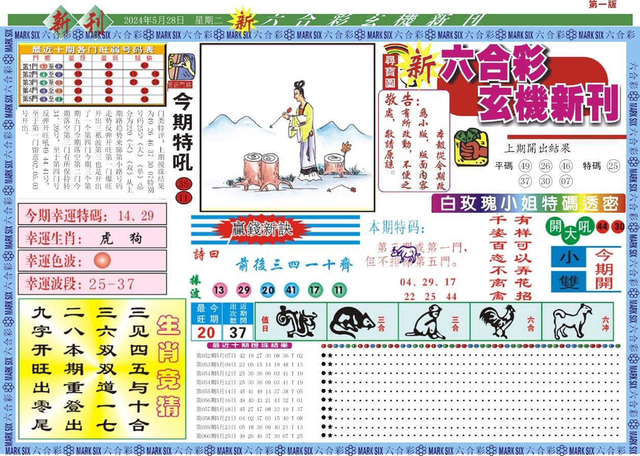 新六合彩特码新刊A-61