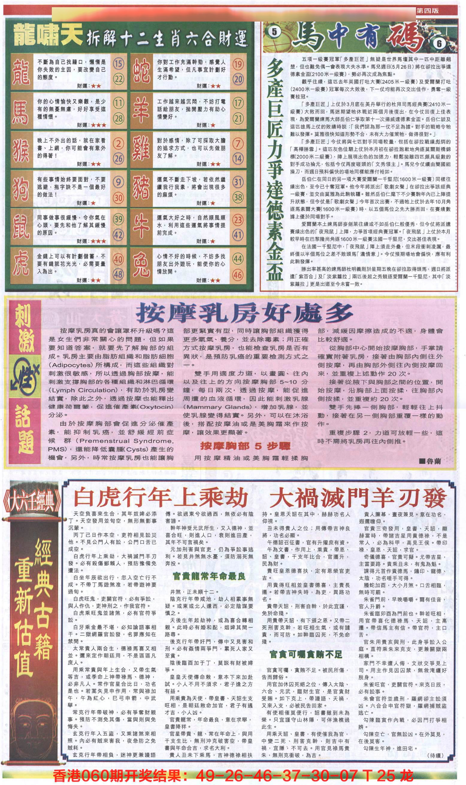 新报跑狗-2(背面)-61