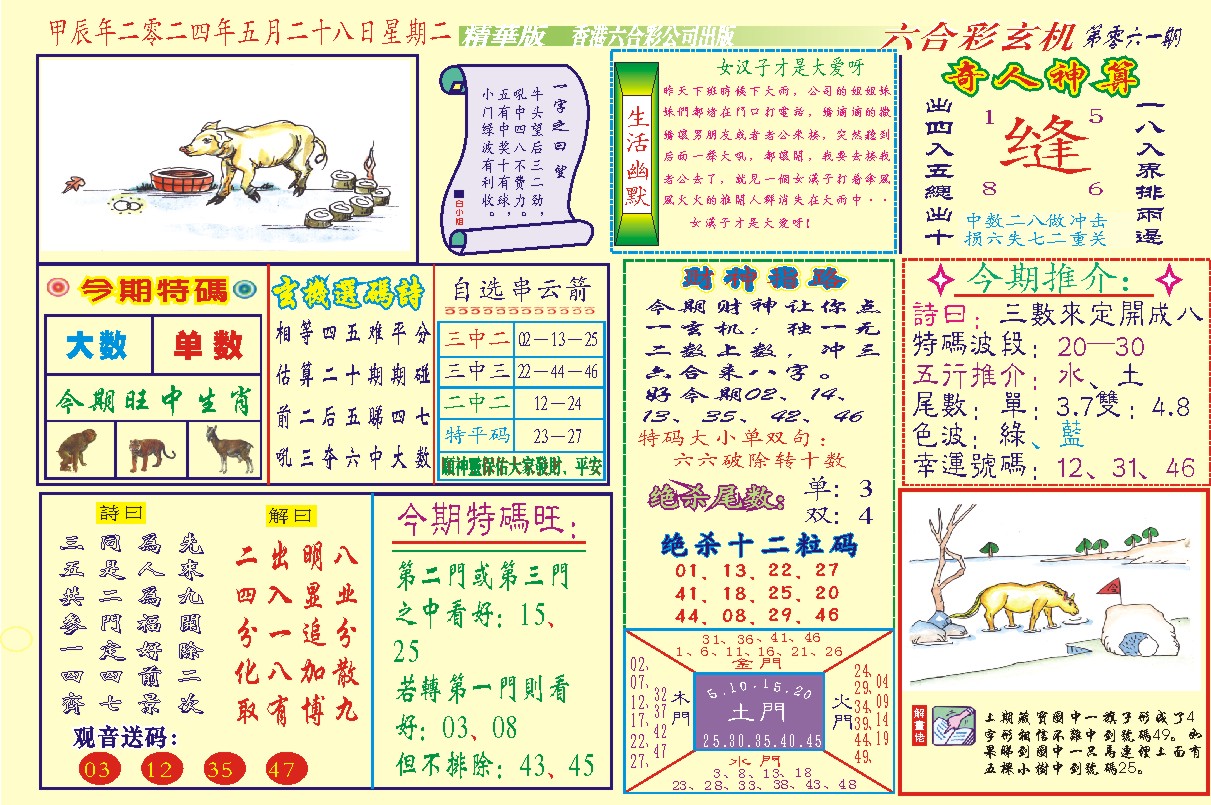 118六合玄机(新图)-61